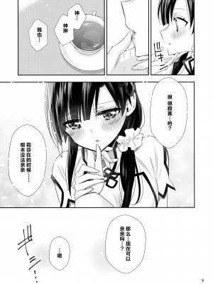 (C101) [Waterfall (嵩乃朔)] 神琳が雨嘉にやきもちをやく話 (アサルトリリィ) [中国翻訳]_09