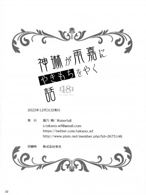 (C101) [Waterfall (嵩乃朔)] 神琳が雨嘉にやきもちをやく話 (アサルトリリィ) [中国翻訳]_21