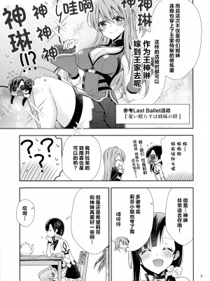 (C101) [Waterfall (嵩乃朔)] 神琳が雨嘉にやきもちをやく話 (アサルトリリィ) [中国翻訳]_07