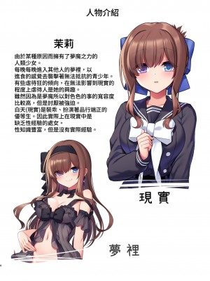 [矢印キー (星名めいと)] 淫魔達の遊戯_イったら終わりの一週間 【繁體中文版】_06