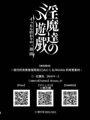 [矢印キー (星名めいと)] 淫魔達の遊戯_イったら終わりの一週間 【繁體中文版】_58