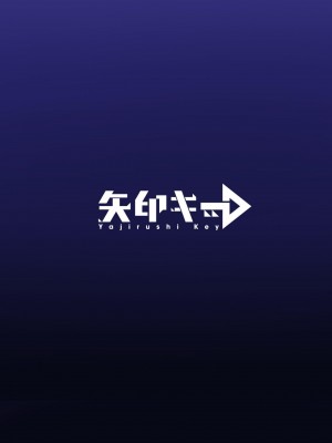 [矢印キー (星名めいと)] 淫魔達の遊戯_イったら終わりの一週間 【繁體中文版】_60