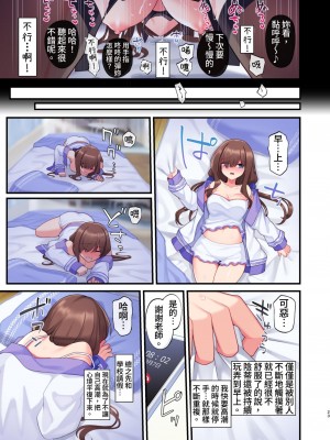 [矢印キー (星名めいと)] 淫魔達の遊戯_イったら終わりの一週間 【繁體中文版】_23