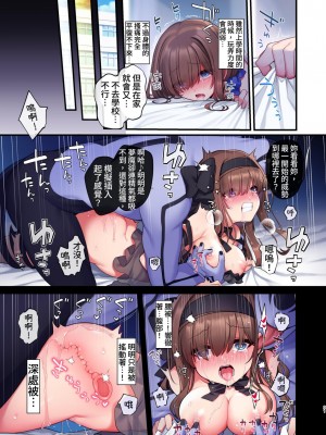 [矢印キー (星名めいと)] 淫魔達の遊戯_イったら終わりの一週間 【繁體中文版】_31