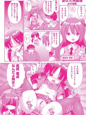 [やみなべ] ないしょのハメごっこ [DL版]_196
