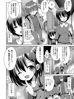 [やみなべ] ないしょのハメごっこ [DL版]_163