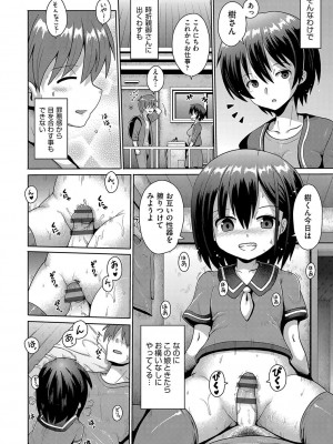 [やみなべ] ないしょのハメごっこ [DL版]_151