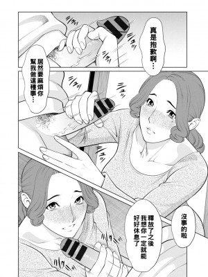 [タカスギコウ] 日の出荘の女たち  [中国翻訳] [DL版]_102