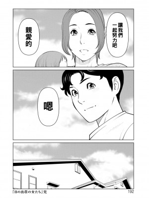 [タカスギコウ] 日の出荘の女たち  [中国翻訳] [DL版]_192