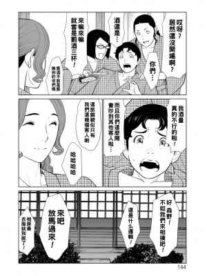 [タカスギコウ] 日の出荘の女たち  [中国翻訳] [DL版]_144