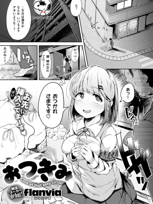 [flanvia] おつきみ (Comic X-Eros 68) [Luis个人汉化] [無修正] [DL版]_21