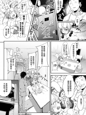 [flanvia] おつきみ (Comic X-Eros 68) [Luis个人汉化] [無修正] [DL版]_20