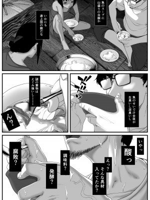 [排煙機関 (沼田しずむ)] アジアの貧民窟で放尿盗撮してたらツルツルおま○こ買えた話_52