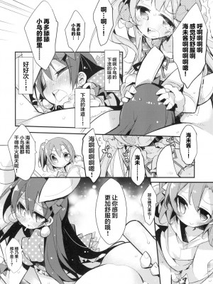 [へぐり村役場 (大和狸)] UMIMIMIX (ラブライブ!) [中国翻訳] [DL版]_18