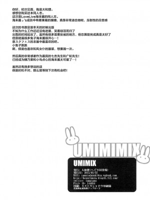 [へぐり村役場 (大和狸)] UMIMIMIX (ラブライブ!) [中国翻訳] [DL版]_26