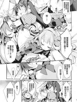 [へぐり村役場 (大和狸)] UMIMIMIX (ラブライブ!) [中国翻訳] [DL版]_11