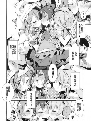 [へぐり村役場 (大和狸)] UMIMIMIX (ラブライブ!) [中国翻訳] [DL版]_10
