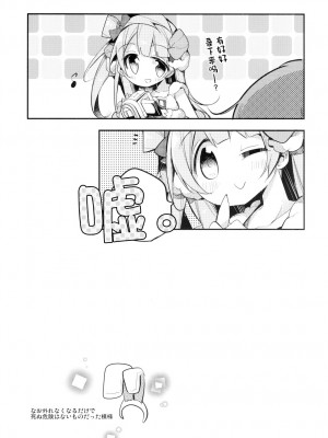 [へぐり村役場 (大和狸)] UMIMIMIX (ラブライブ!) [中国翻訳] [DL版]_23