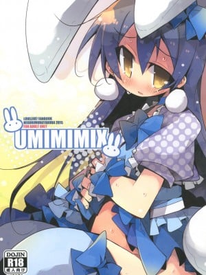 [へぐり村役場 (大和狸)] UMIMIMIX (ラブライブ!) [中国翻訳] [DL版]