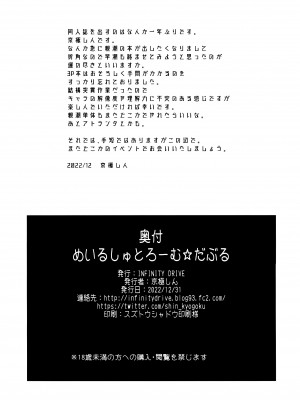 (C101) [INFINITY DRIVE (京極しん)] めいるしゅとろーむ☆だぶる (艦隊これくしょん -艦これ-)_25