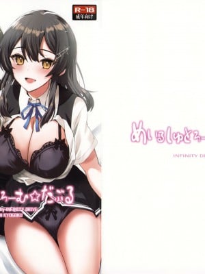 (C101) [INFINITY DRIVE (京極しん)] めいるしゅとろーむ☆だぶる (艦隊これくしょん -艦これ-)