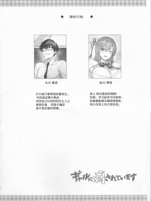 (C101) [ねこはまんまがうつくしい (Hisasi)] ギャルに脅されています―おまけ本― [中国翻訳]_2