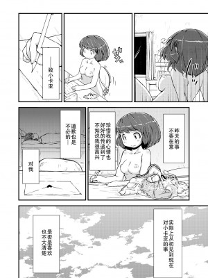 [カンブロパキコーペ (そそざぐり)] 今日から、ずっと、先輩と 総集編 [Dokiki漢化組] [DL版]_67