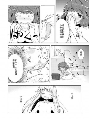 [カンブロパキコーペ (そそざぐり)] 今日から、ずっと、先輩と 総集編 [Dokiki漢化組] [DL版]_65