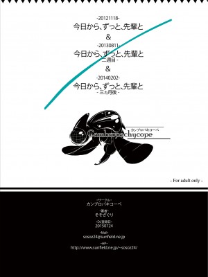 [カンブロパキコーペ (そそざぐり)] 今日から、ずっと、先輩と 総集編 [Dokiki漢化組] [DL版]_84