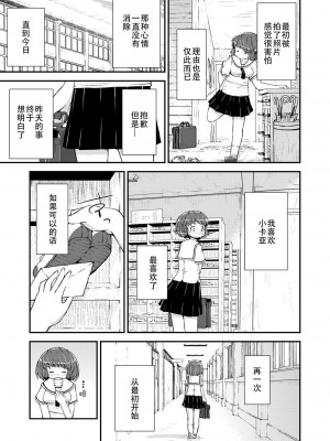 [カンブロパキコーペ (そそざぐり)] 今日から、ずっと、先輩と 総集編 [Dokiki漢化組] [DL版]_68