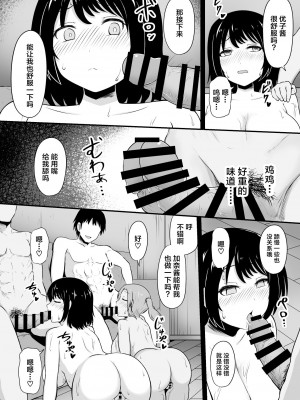 (同人誌) [ツリーウッド (木林日ヨ)] 島育ちの田舎娘、都会男に股を開く (オリジナル) [中国翻訳]_15