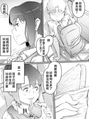 [ヒレカツ] 尚くん、叔母さんとセックスする [中国翻訳]_04