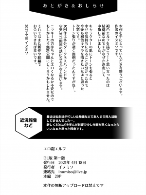 [Rusty个人汉化组][イヌミソ] エロ鎧エルフ_23