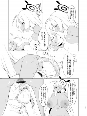 [るがおハウス (るがおっさん)] キヴォトス雌比べ 浦●ハナコVS浦●ハナコ (ブルーアーカイブ) [DL版]_29