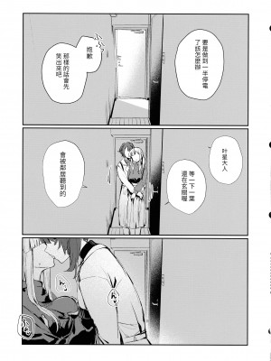 (惹き合う運命5th) [鉱脈 (左近川鉱脈)] 地を濡らさず。 (アサルトリリィ) [中国翻訳]_06
