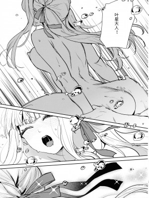 (惹き合う運命5th) [鉱脈 (左近川鉱脈)] 地を濡らさず。 (アサルトリリィ) [中国翻訳]_20
