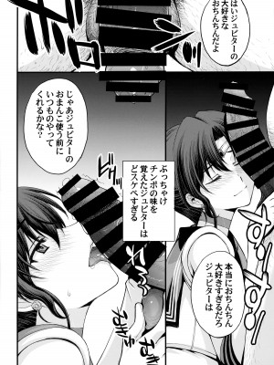 (C100) [秘密結社M (北原亜希)] ほたるのお医者さんゴッコ (美少女戦士セーラームーン)_38