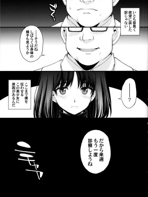(C100) [秘密結社M (北原亜希)] ほたるのお医者さんゴッコ (美少女戦士セーラームーン)_33