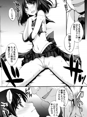 (C100) [秘密結社M (北原亜希)] ほたるのお医者さんゴッコ (美少女戦士セーラームーン)_12