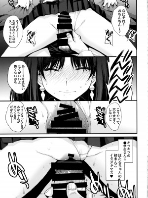 (C100) [秘密結社M (北原亜希)] ほたるのお医者さんゴッコ (美少女戦士セーラームーン)_13