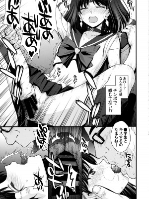 (C100) [秘密結社M (北原亜希)] ほたるのお医者さんゴッコ (美少女戦士セーラームーン)_19