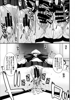 (C100) [秘密結社M (北原亜希)] ほたるのお医者さんゴッコ (美少女戦士セーラームーン)_21