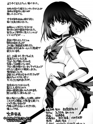 (C100) [秘密結社M (北原亜希)] ほたるのお医者さんゴッコ (美少女戦士セーラームーン)_46