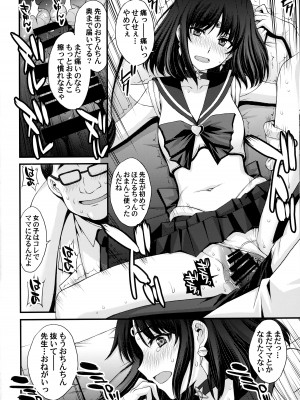 (C100) [秘密結社M (北原亜希)] ほたるのお医者さんゴッコ (美少女戦士セーラームーン)_16