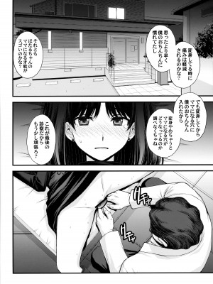 (C100) [秘密結社M (北原亜希)] ほたるのお医者さんゴッコ (美少女戦士セーラームーン)_30