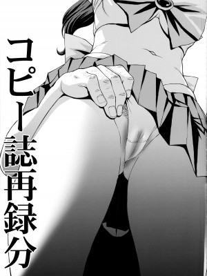 (C100) [秘密結社M (北原亜希)] ほたるのお医者さんゴッコ (美少女戦士セーラームーン)_35