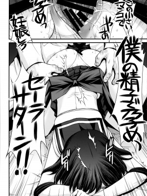 (C100) [秘密結社M (北原亜希)] ほたるのお医者さんゴッコ (美少女戦士セーラームーン)_28