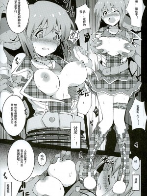 (C89) [こっそり隠れ处 (あいらんど)] Re：M@STER IDOL ver.YUKIHO (THE IDOLM@STER)[中国翻訳]_05
