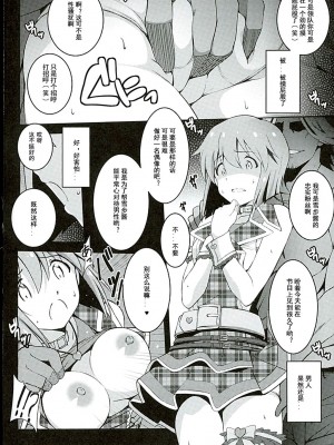 (C89) [こっそり隠れ处 (あいらんど)] Re：M@STER IDOL ver.YUKIHO (THE IDOLM@STER)[中国翻訳]_04