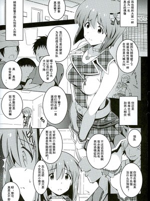 (C89) [こっそり隠れ处 (あいらんど)] Re：M@STER IDOL ver.YUKIHO (THE IDOLM@STER)[中国翻訳]_03